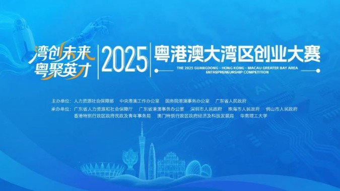 超7000个项目决胜巅峰！首届粤港澳大湾区创业大赛燃动全国