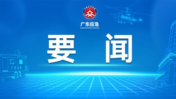 省防总召开视频会议迅速传达落实全省台风“杨柳”防御电视电话会议要求 进一步调度部署防风防汛各项工作