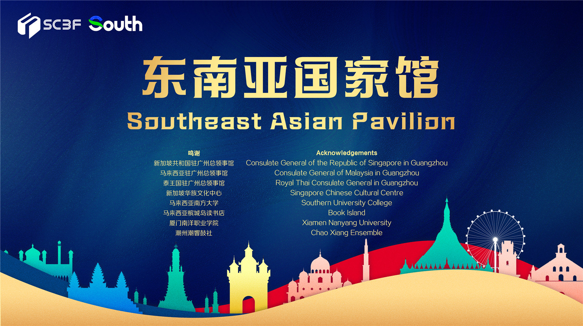 Southeast Asian Pavilion to shine at 2025 Southern China Book Fair in Guangzhou