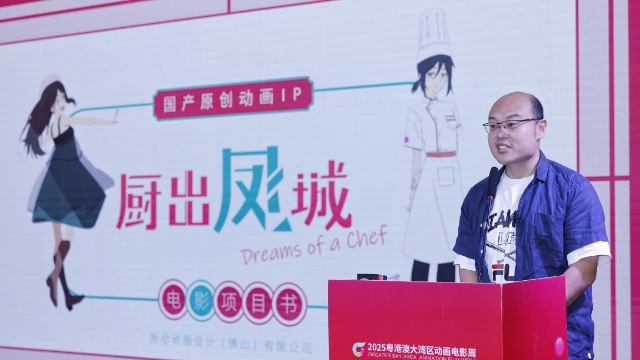 获赞“有锅气”，动画电影《厨出凤城》粤港澳大湾区动画电影周获认可
