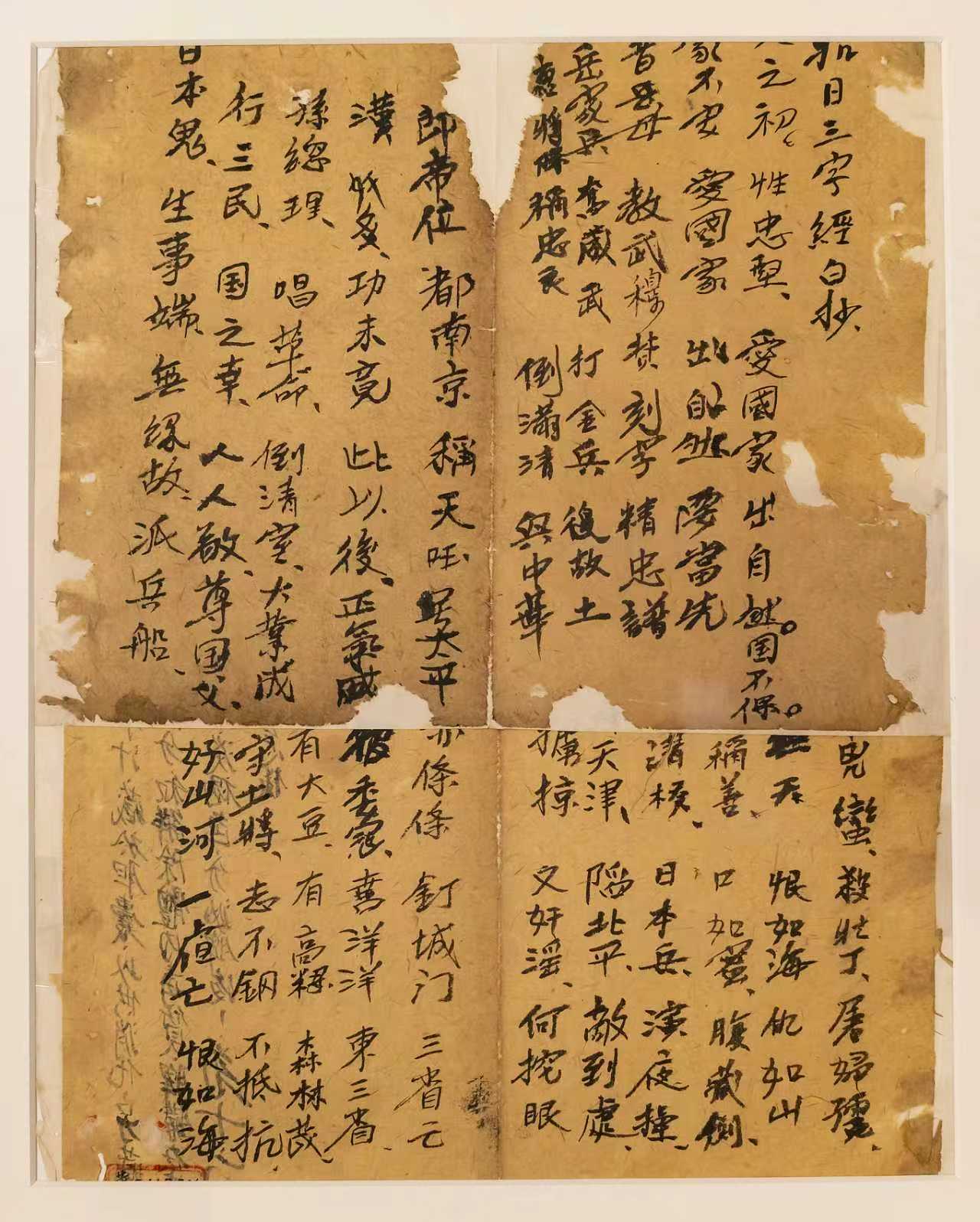 《抗日三字经》