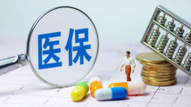 国家医保局发布2022年医疗保障事业发展统计快报 国家医保局发布2022年医疗保障事业发展统计快报