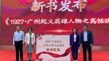 红棉花开礼赞巾帼,重温广东第一位女共产党员风采 红棉花开礼赞巾帼,重温广东第一位女共产党员风采