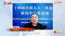 新代表上线⑤|全国人大代表李积回:推动地方优势产业集群走向中高端国际市场 新代表上线⑤|全国人大代表李积回:推动地方优势产业集群走向中高端国际市场