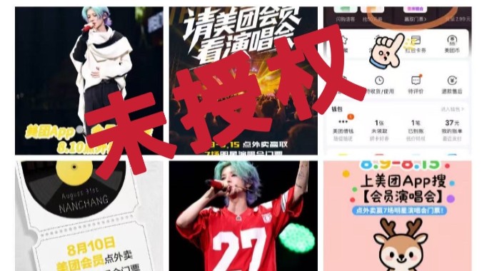 “点外卖看鹿晗演唱会”？主办方回应：均非官方授权合作
