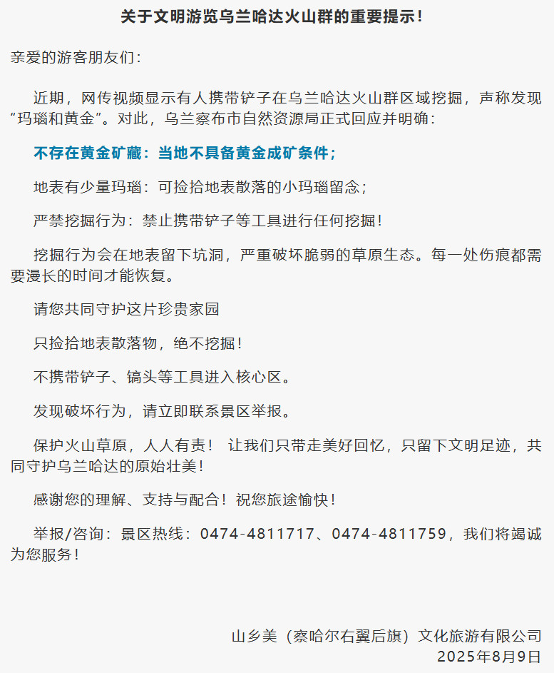 烏蘭哈達火山發現瑪瑙和黃金？景區：沒有黃金、嚴禁挖掘！