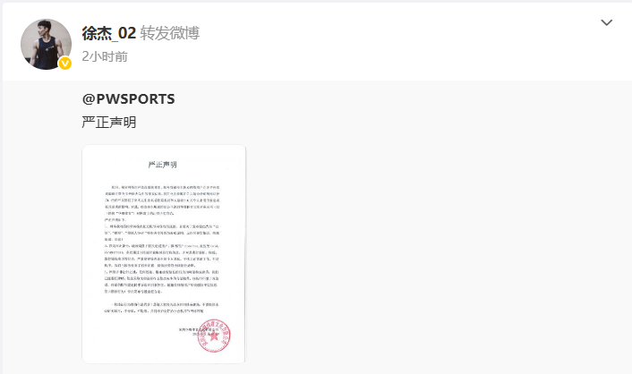徐杰个人微博截图。