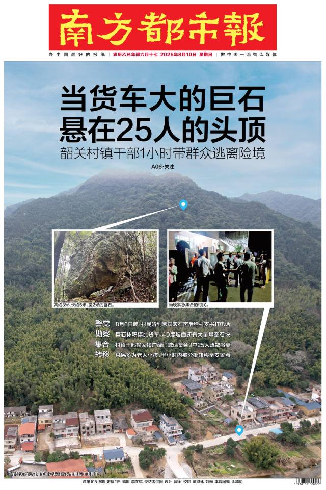 南方都市报2025年8月10日A01版面