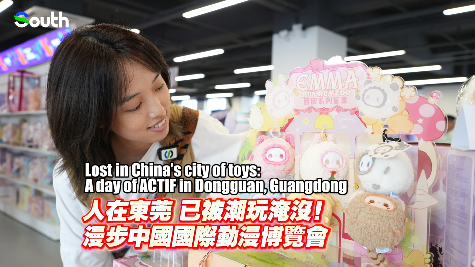 Lost in China's city of toys: A day of visiting ACTIF in Dongguan, Guangdong