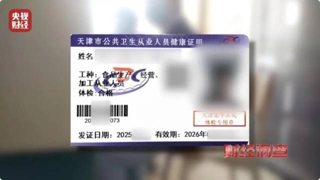 人还没到场，健康证却办好了！谁干的？