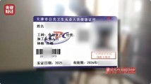 人还没到场,健康证却办好了!谁干的? 人还没到场,健康证却办好了!谁干的?