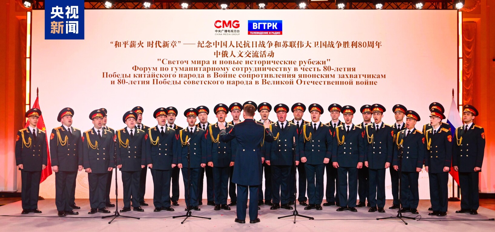 △当地时间5月7日，“和平薪火 时代新章——纪念中国人民抗日战争和苏联伟大卫国战争胜利80周年中俄人文交流活动”在莫斯科举行。