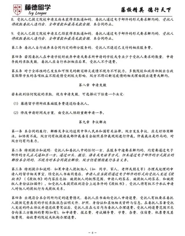 ▲王钰与“藤德留学”的合同明确若有争议协商不成，请成都仲裁委员会裁决 图/受访者提供