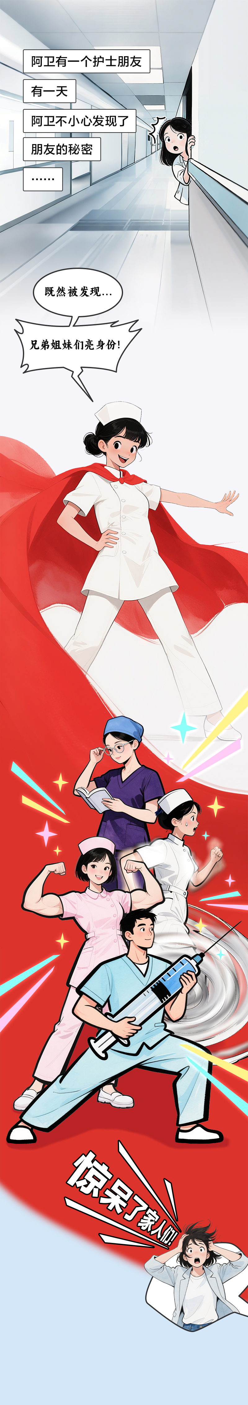 揭秘｜护理界“超能力段位体系”大公开