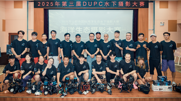 2025年第三届万山群岛国际海洋生态水下摄影大赛在外伶仃岛开幕