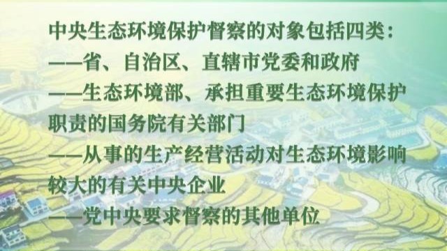 中共中央、国务院印发《生态环境保护督察工作条例》