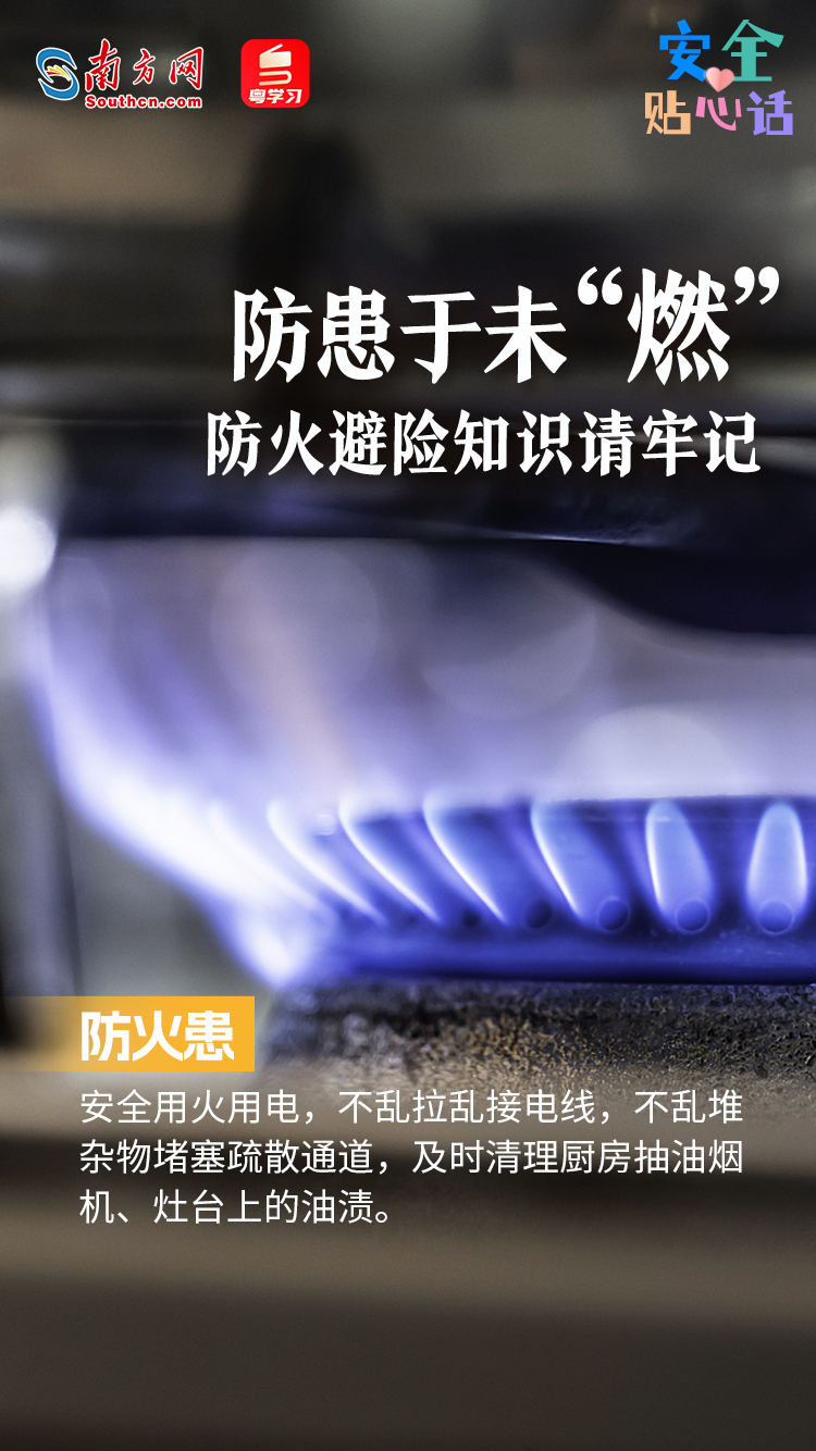 【全國防災減災日】防患于未“燃”，防火避險知識請牢記丨安全貼心話