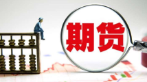 4月全国期货市场成交额超70万亿元 同比增长23.69% 4月全国期货市场成交额超70万亿元 同比增长23.69%
