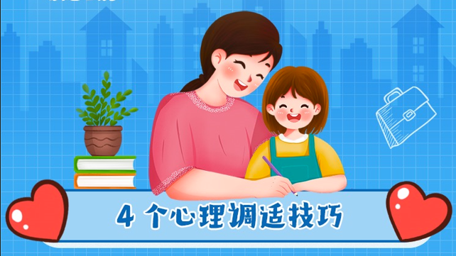 防疫知多D｜居家学习期间如何调适心理、放松心情？