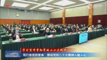 笃行奋进担使命 推动党的二十大精神入脑入心 笃行奋进担使命 推动党的二十大精神入脑入心