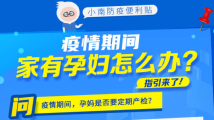广州面临三年以来最严峻疫情,家有孕妇怎么办?指引来了 广州面临三年以来最严峻疫情,家有孕妇怎么办?指引来了