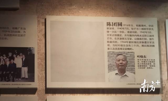 6月24日,南洋华侨机工回国抗日纪念馆内,陈团圆的展板上配着一张空白的照片。 6月24日,南洋华侨机工回国抗日纪念馆内,陈团圆的展板上配着一张空白的照片。