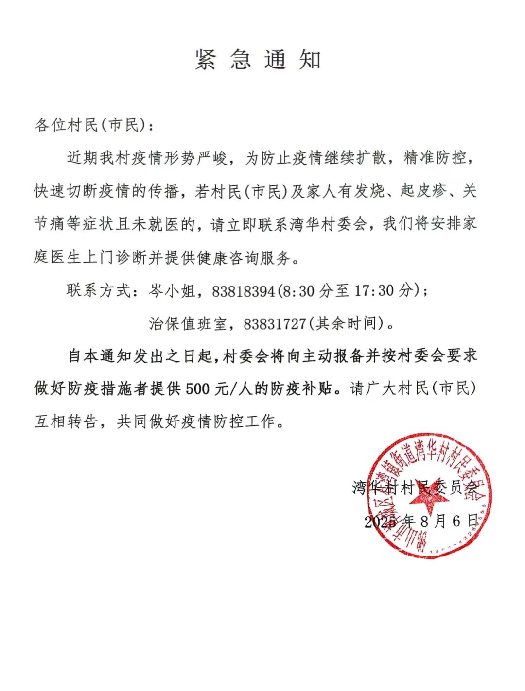  做好防疫措施，每人可获500元补贴！佛山一地紧急通知