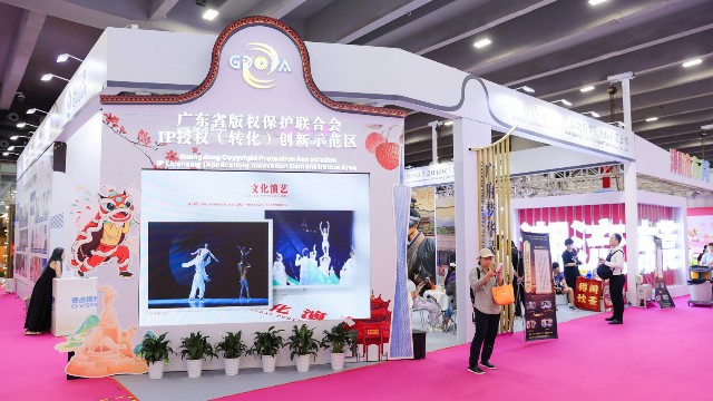 广东省版权保护联合会在2025南国书香节设立IP授权（转化）创新示范区