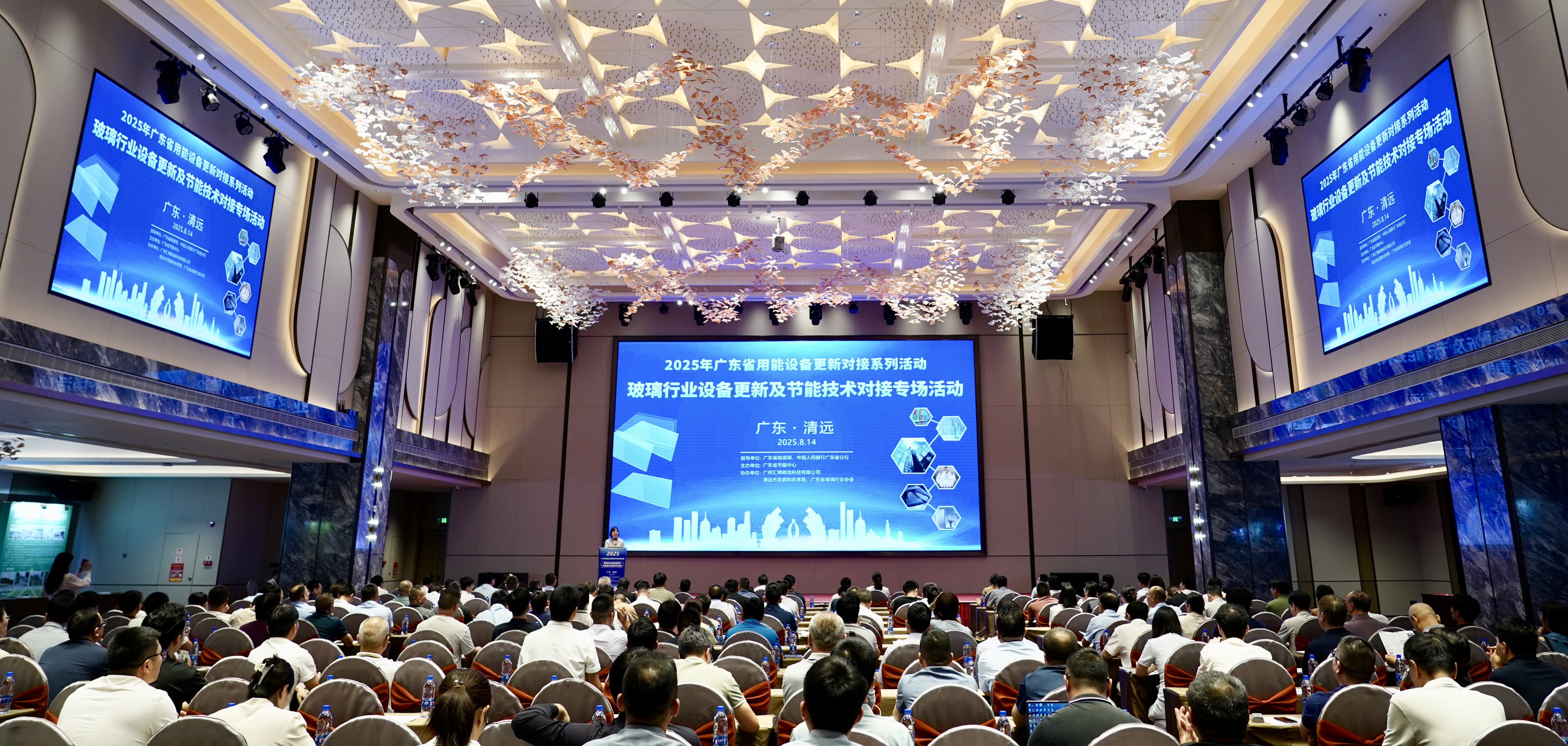 　　8月14日，“2025年广东省用能设备更新对接系列活动 玻璃行业设备更新及节能技术对接专场活动”在清远顺利举行。林依嶙/摄