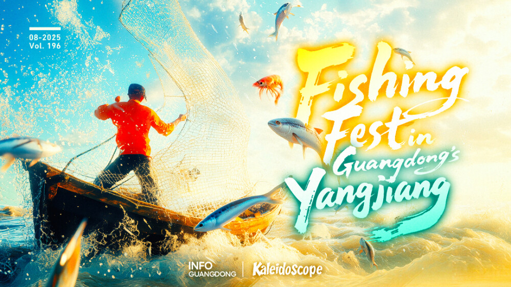 South China Sea fishing season to kick off! Join Yangjiang's fishing festivities