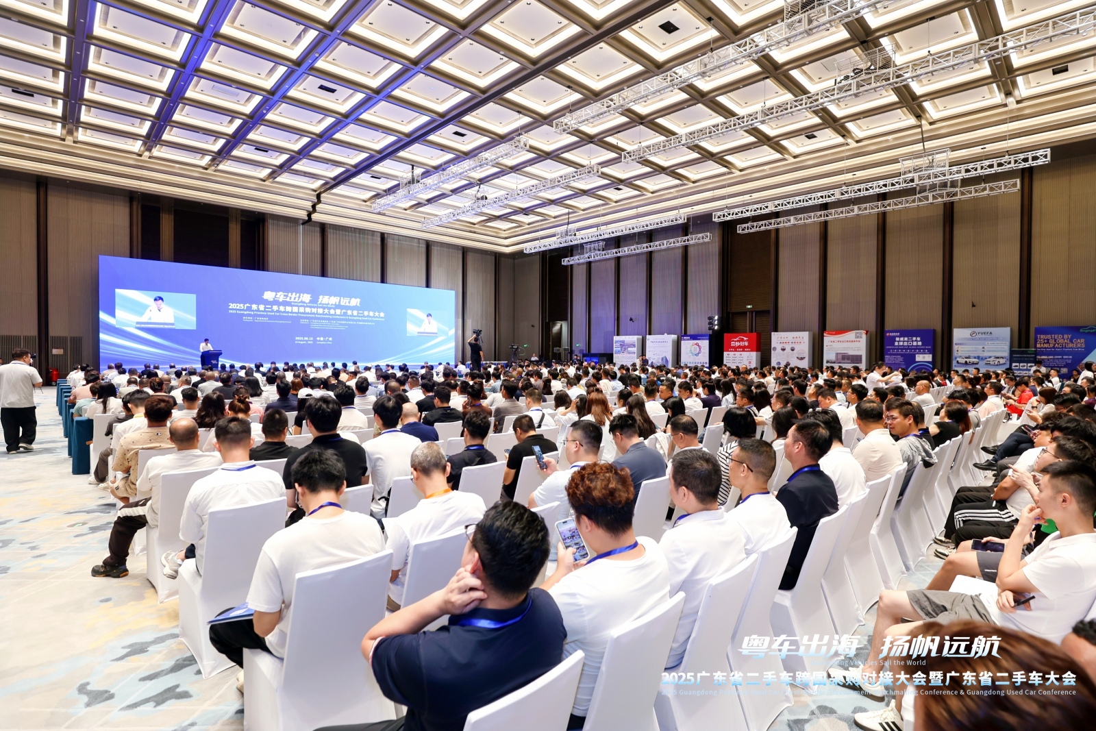 “2025广东省二手车跨国采购对接大会暨广东省二手车大会”在广州南沙举办。主办方供图