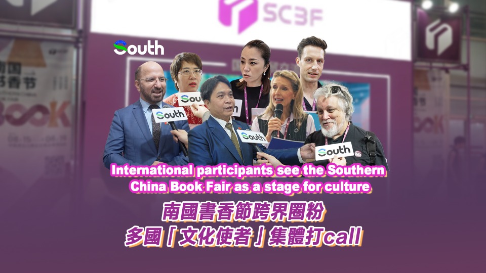 International participants see Southern China Book Fair as a stage for culture