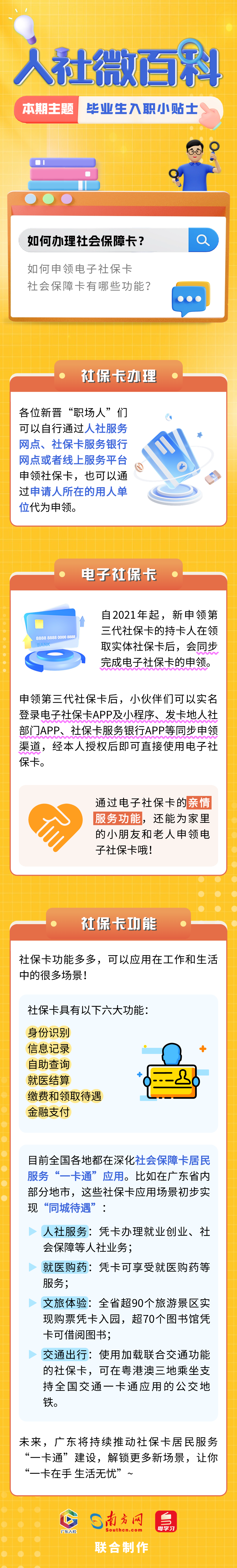 人社微百科｜打拼“职场副本”，这个“装备”必不可少！