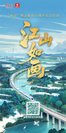 江山如画:从海拔0米到4000米 领略“两山”理念新图景 江山如画:从海拔0米到4000米 领略“两山”理念新图景