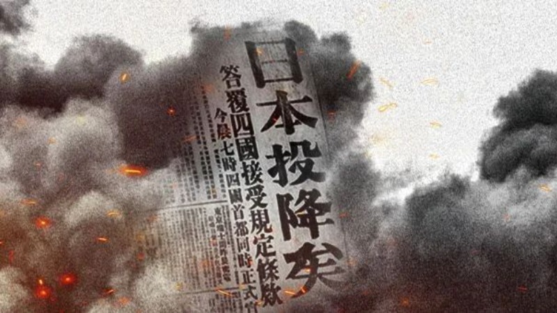80年前的今天，日本投降了！