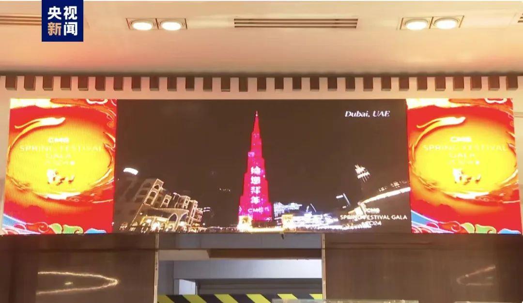 阿联酋迪拜国际机场播放总台春晚宣传片