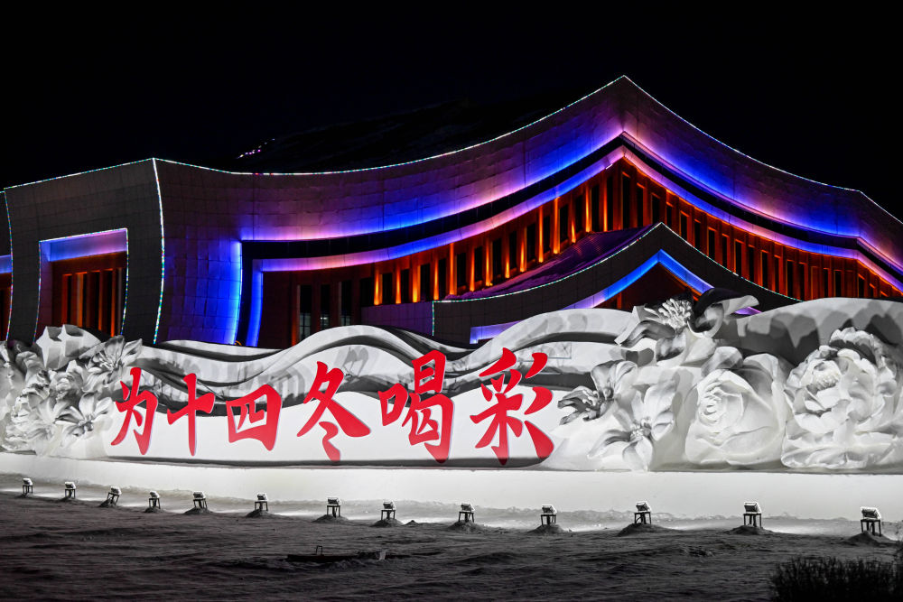 “十四冬”主会场外的雪雕（2024年2月14日摄）	。</p><p style=