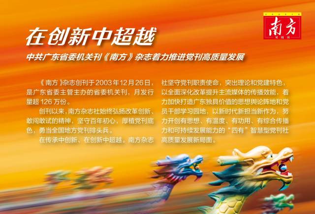 协同并进，各擅胜场，南方报业媒体矩阵焕新出击