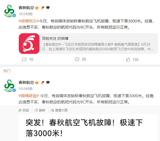 图源：@春秋航空