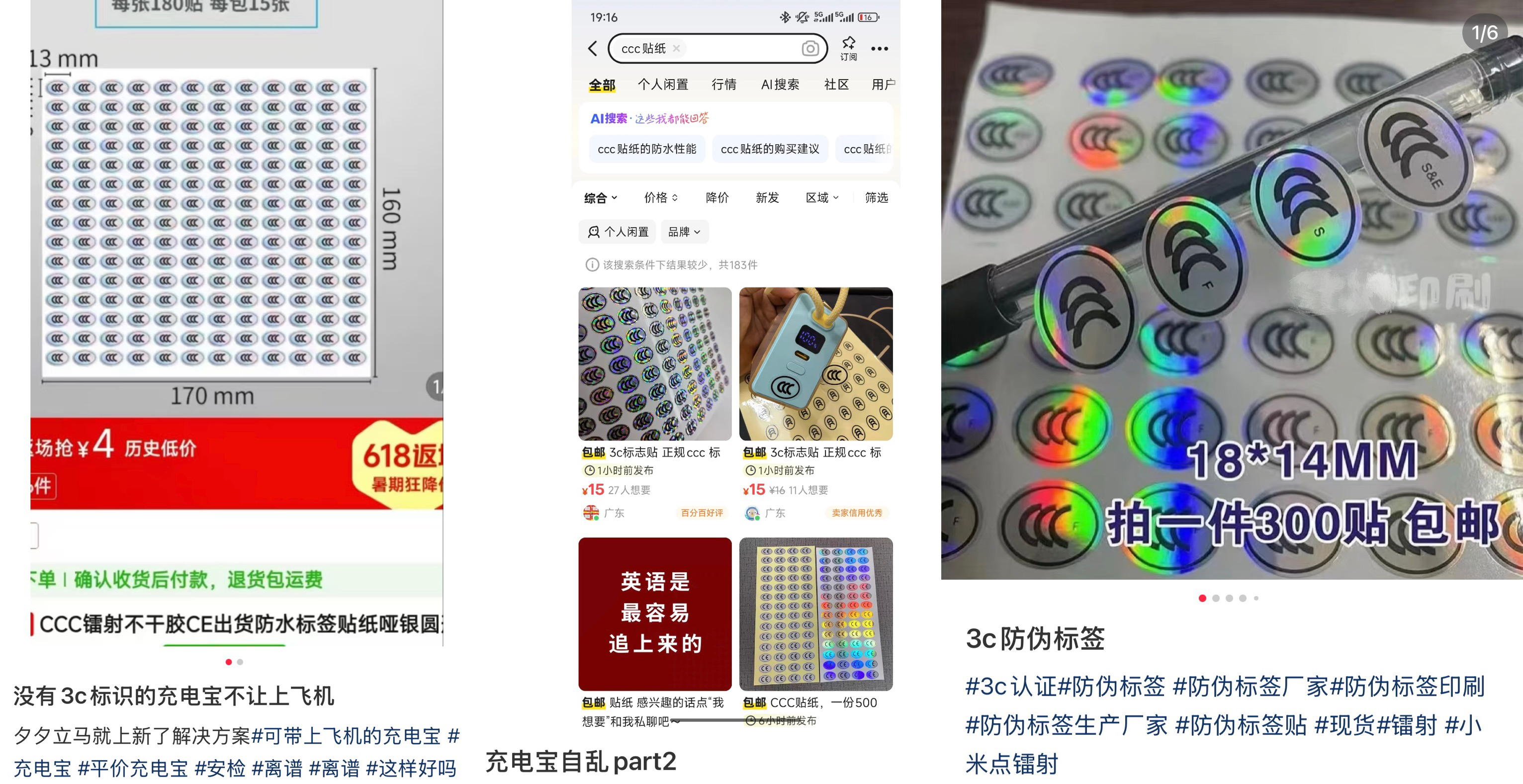 相关3C标识卖家的截图。