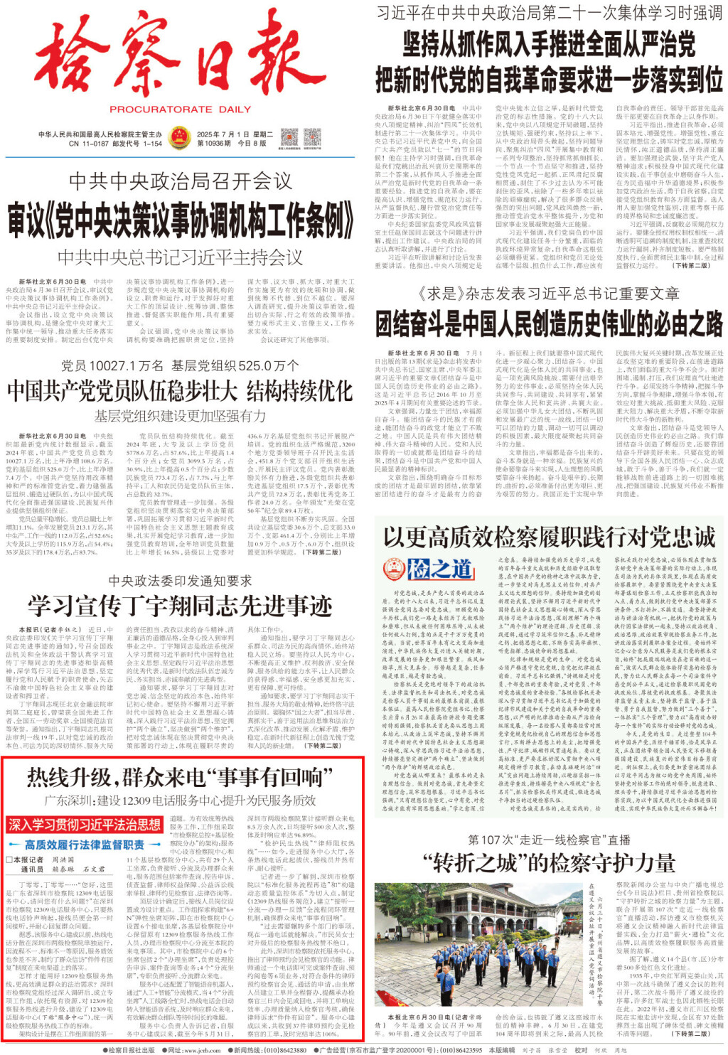 检察日报.jpg