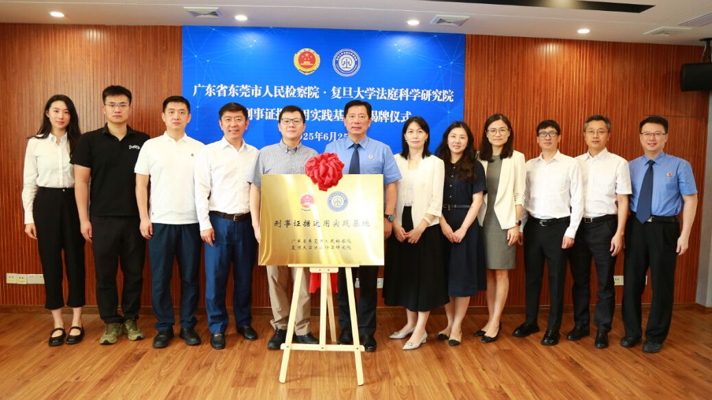 东莞：检校合作，建立刑事证据运用实践基地