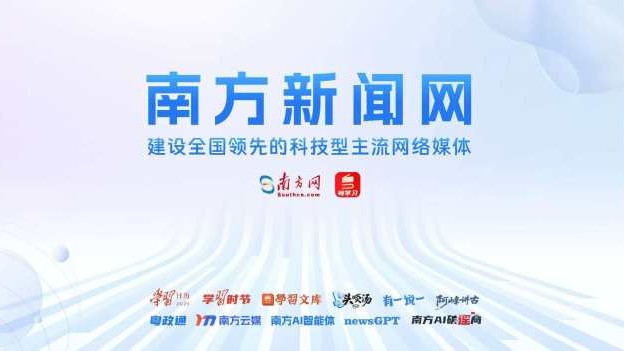 协同并进，各擅胜场，南方报业媒体矩阵焕新出击