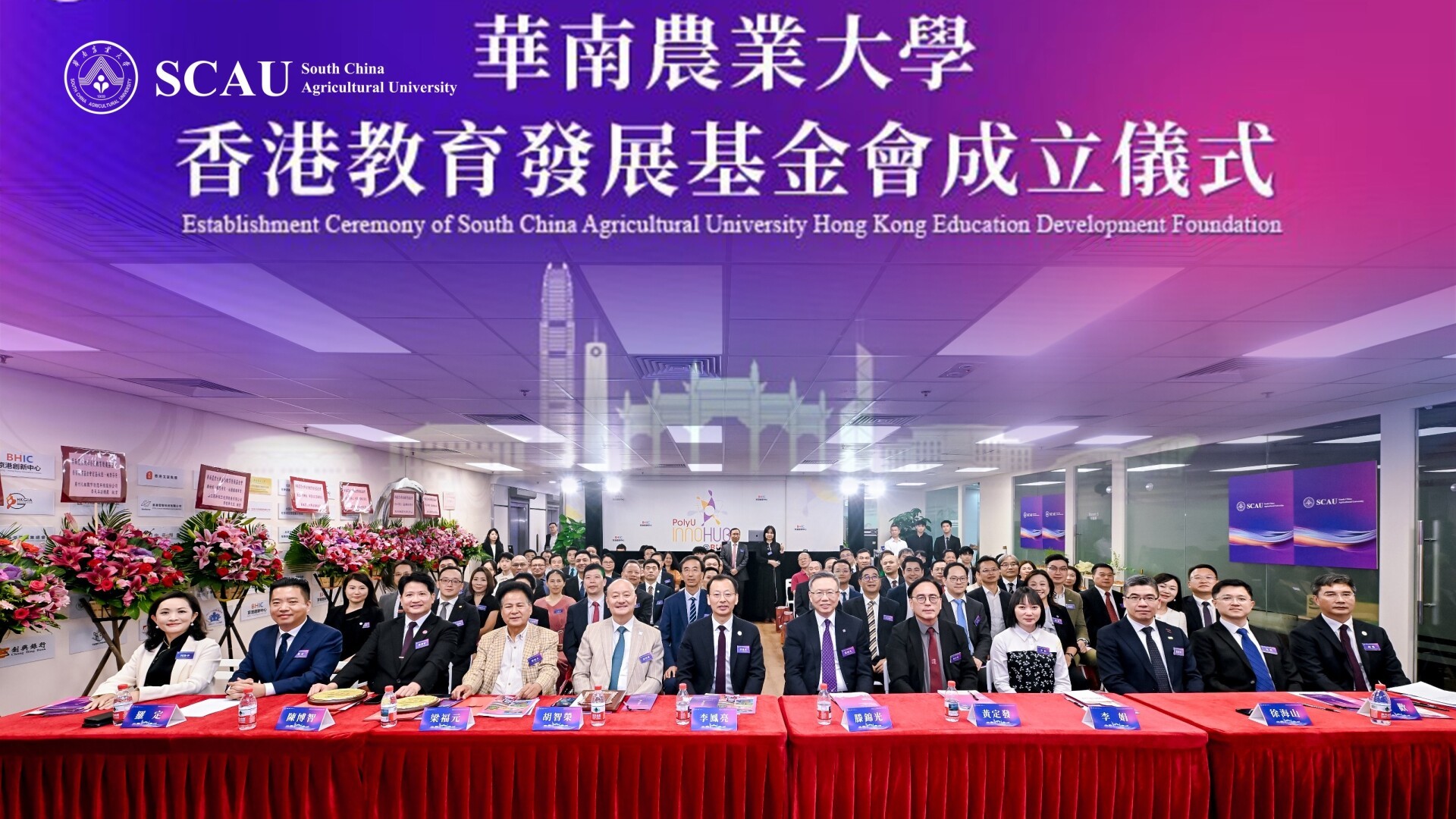 South China Agricultural University sets up education foundation in Hong Kong