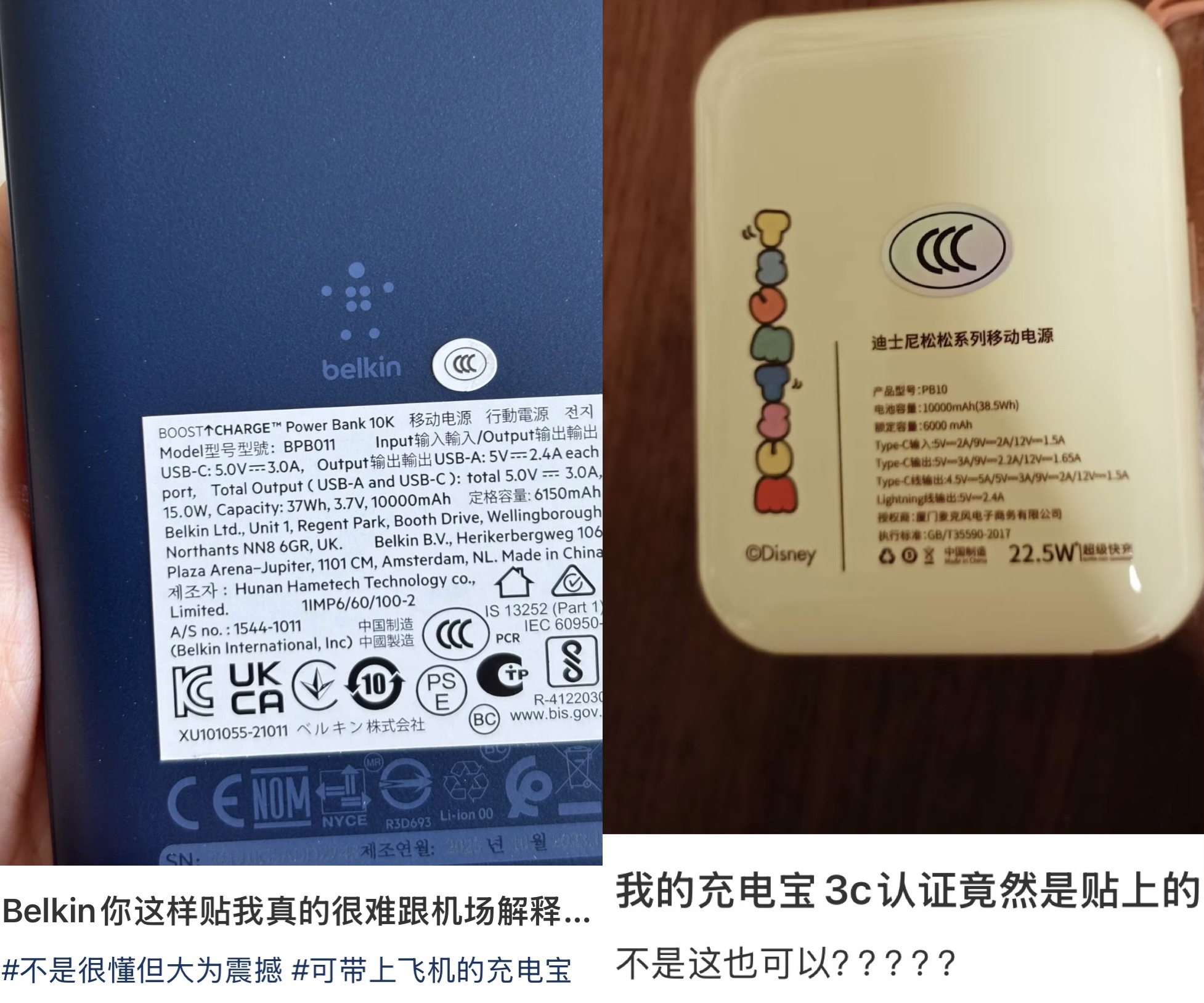 网友晒出自家充电宝上3C标识的不同使用方式。
