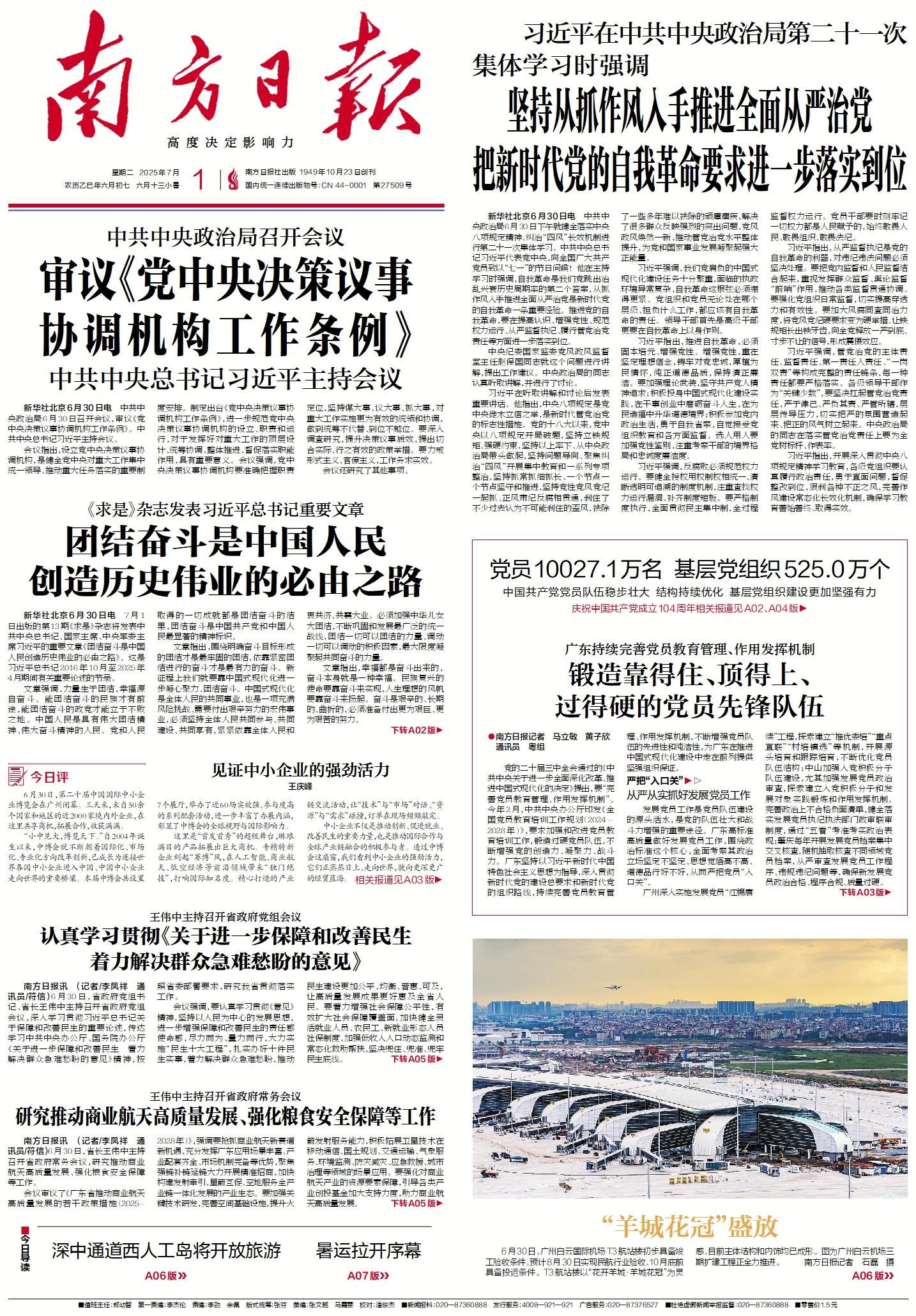 2025-07-01 封面