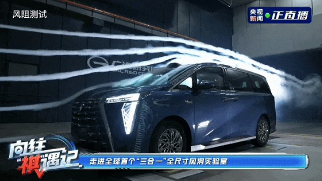 全景解码“大厂智造”新范式，总台助力广汽传祺技术破圈、品牌升维