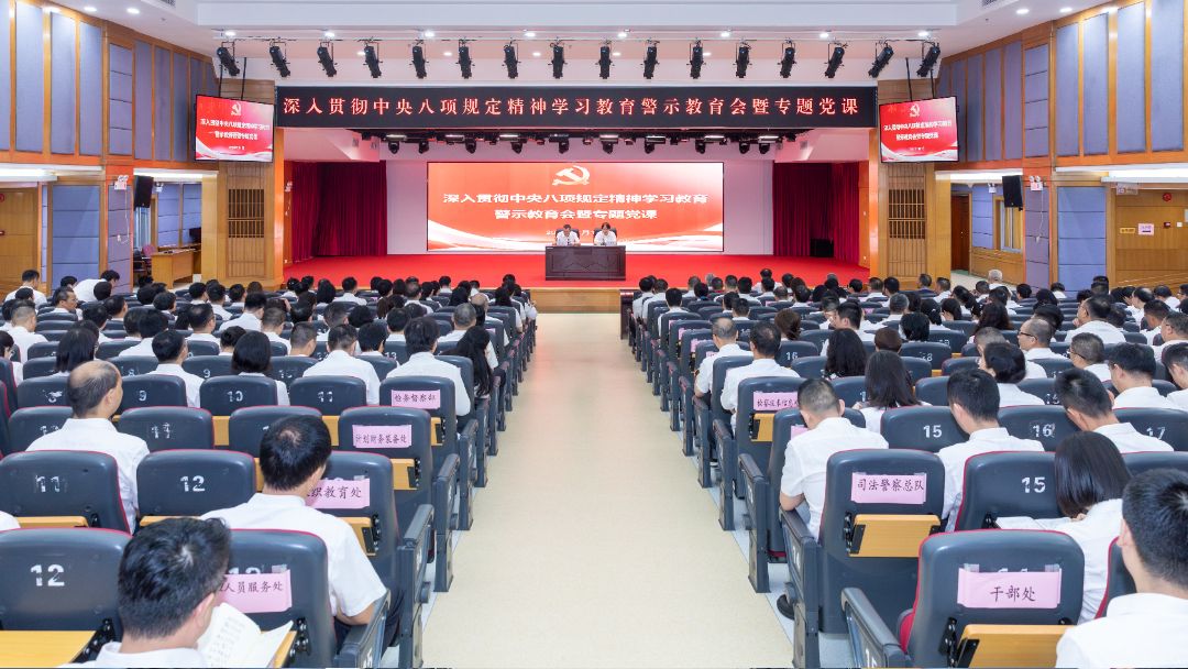 省检察院举行深入贯彻中央八项规定精神学习教育警示教育会暨专题党课