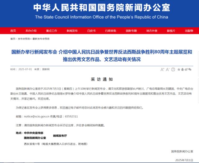 本周四上午10点整，国务院新闻办公室将召开一场备受瞩目的新闻发布会