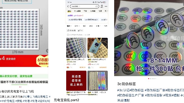 充电宝3C标识自己贴上去？律师：引发事故者或面临刑罚